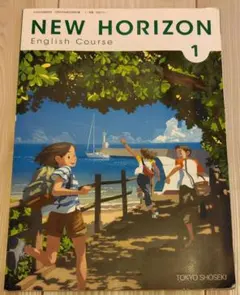 2025年最新】NEW HORIZON English Course 1の人気アイテム