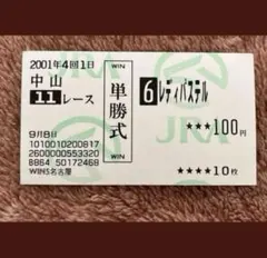 期限切れ単勝馬券】 きさらぎ賞 2000 シルヴァコクピット - メルカリ
