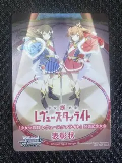 ヴァイスシュヴァルツ レヴュースタァライト 敢闘賞 プロモ - メルカリ
