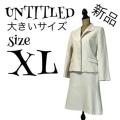 【新品】【42】UNTITLED ツイード生地 セレモニースーツ