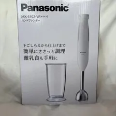 2026年最新】パナソニック ハンドブレンダー ホワイト MX-S101-Wの人気