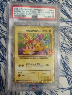 高騰中‼️お誕生日ピカチュウ 25th psa10