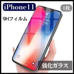 iPhone11 1枚 強化ガラス フィルム 保護 画面 高感度
