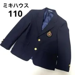 ミキハウス ジャケット　紺ブレ　金ボタン110