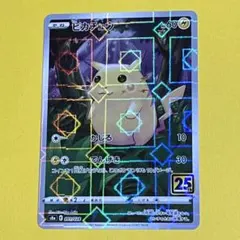 2026年最新】ピカチュウ25th ミラーの人気アイテム - メルカリ