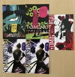 黄泉のツガイ アニメ化記念フェア 特製ポストカード 4種5点セット