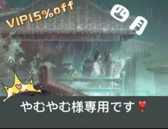 （4月VIP 15%off中） やむやむ様 リクエスト 2点 まとめ商品