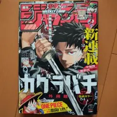 新品/週刊少年ジャンプ 2023年10月2日号