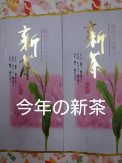 2026年度産 静岡茶 深蒸し茶 100g2袋 日本茶緑茶煎茶 お茶のサムネイル