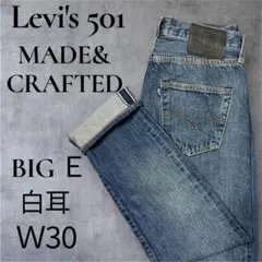 Levi's 501 MADE&CRAFTED セルビッチ ビッグE 黒革のサムネイル