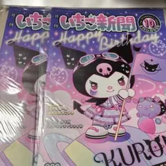 いちご新聞　10月号　656 付録なし　冊子のみ　新聞