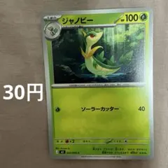 ポケモンカードゲーム 拡張パック ムニキスゼロ M3 ジャノビー
