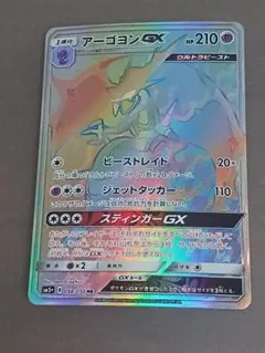 アーゴヨンGX HR SM5+ ウルトラフォース 058/050 - メルカリ