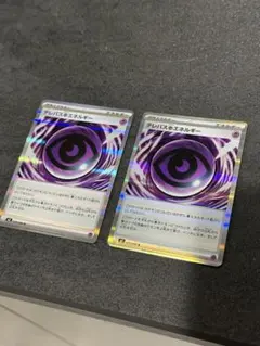 ポケモンカード エネルギー ホロ 2枚セット