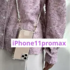 iPhone 11 Pro Max クリア　ショルダーストラップ　パール