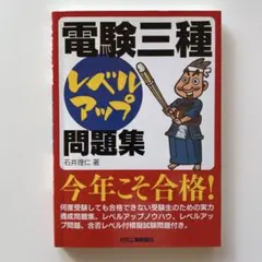 「電験三種」レベルアップ問題集