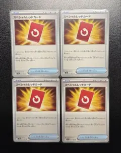 ポケモンカード　スペシャルレッドカード　U　4枚セット
