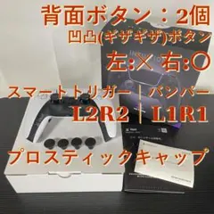 【美品/ほぼ未使用】PS5｜PC Void 背面ボタン カスタムコントローラー