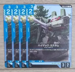 ガンダム カードゲーム 青 ハイザック・カスタム GD03-014