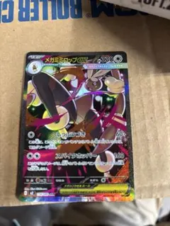 メガミミロップex SAR 114/080 インフェルノX