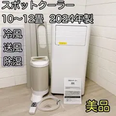 美品】スポットエアクーラー DMS-084 ドンキ 情熱価格 パワフル除湿