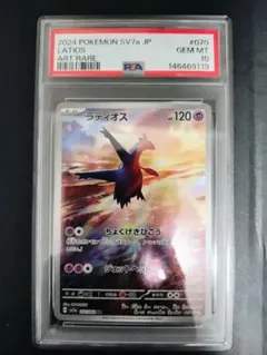 PSA10ラティオス AR SV7a 楽園ドラゴーナ 5918 ラティオス AR [SV7a 070/064](強化拡張パック「楽園ドラゴーナ」)の