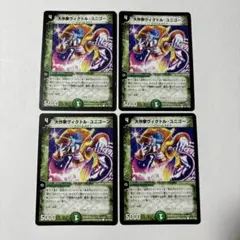 【平均24時間以内発送】大作家ヴィクトル・ユニゴーン　初期　DM-32