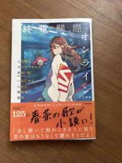 2026年最新】終電間際 春茶の人気アイテム - メルカリ