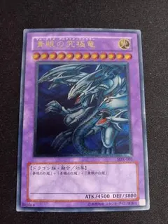 2025年最新】青眼の究極竜 SDXの人気アイテム - メルカリ