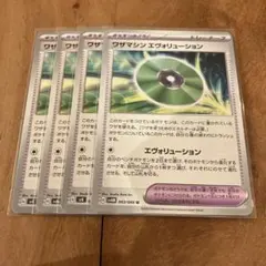 ポケモンカード　ワザマシン　エヴォリューション　４枚セット