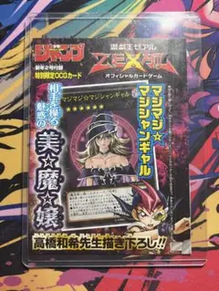 週刊少年ジャンプ　2012年　2号　マジマジ⭐︎マジシャンギャル未開封 遊戯王 マジマジ☆マジシャンギャル 週刊少年ジャンプ2012年2号付録 未