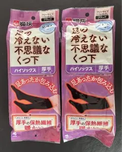桐灰　足の冷えない不思議なくつ下 ハイソックス 厚手 5mm 1足入×2セット