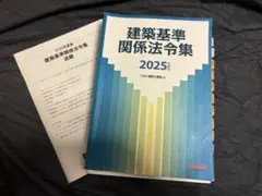 2025年最新】法令集 線引き 2025の人気アイテム - メルカリ