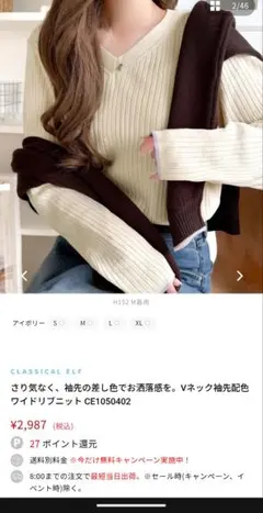 Classical Elf Vネック リブニット アイボリー XL