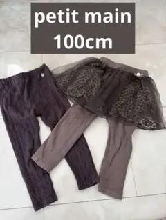 petit main レオパード柄チュチュ付きレギンス　グレーレギンス 100