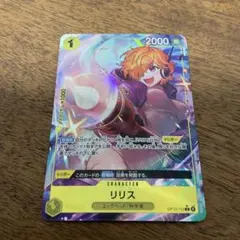 ワンピースカードゲーム　リリス パラレル