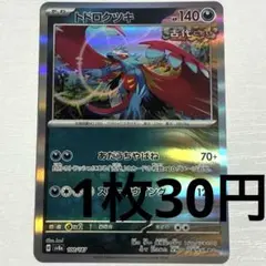 2026年最新】トドロクツキexの人気アイテム - メルカリ