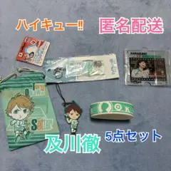 ハイキュー　及川徹　5点セット