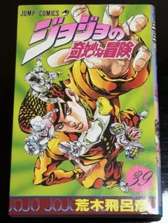 2025年最新】初版 ジョジョの奇妙な冒険の人気アイテム - メルカリ