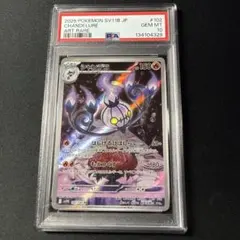 PSA10】シャンデラ CHR S9a バトルリージョン 069/067 - メルカリ