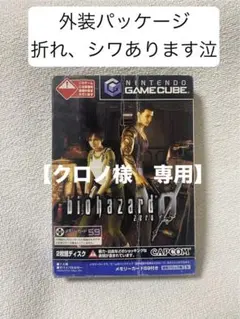バイオハザード　-biohazard 0 -