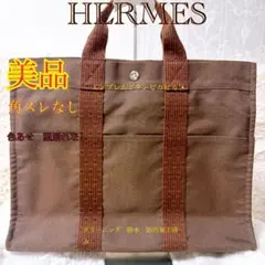HERMES エルメス エールラインMMブラウンハンドバッグ トートバッグのサムネイル