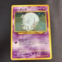 ソーナンス ☆ 旧裏 ホロ ネオ2 2000年 - メルカリ