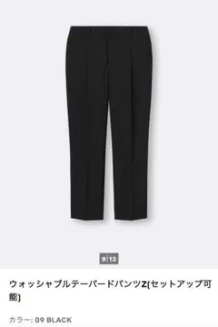 GU ウォッシャブルテーパードパンツZ　黒