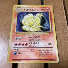 ポケモンカード 旧裏 キュウコン 038 キラ レアカード (1996年) ポケモンカード 旧裏 キュウコン 038 キラ レアカード (1996年