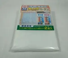 ⭐処分値 あったかキープカーテン　腰高窓用　2枚入り1セットを更に1,180円