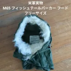 デッドストック 80s 米軍 実物 モスキートパーカー SMALL ⑤ - メルカリ