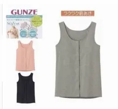 GUNZE タンクトップ前あき パッド付 cl4058のサムネイル