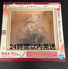 【最安値】1番くじ しぐれうい ラストワン賞 マルチスタンドフィギュア