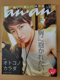 anan No.1811 大野智 表紙